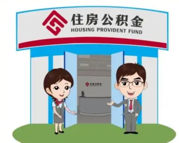 湖北房子全款能取公积金吗（全款买房可以取公积金）